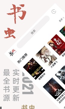 书虫小说最新版截图3