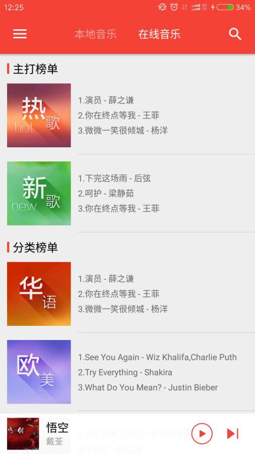 波尼音乐手机截图1