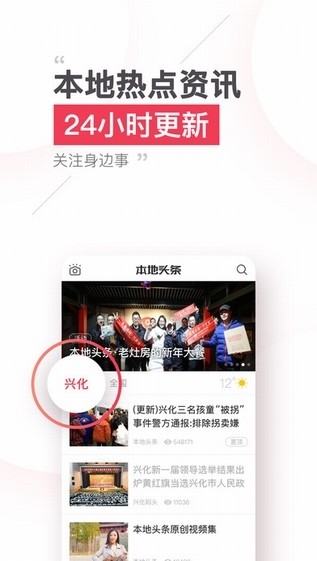 本地头条安卓版截图3