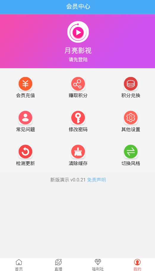 月亮影视安卓版手机版截图1