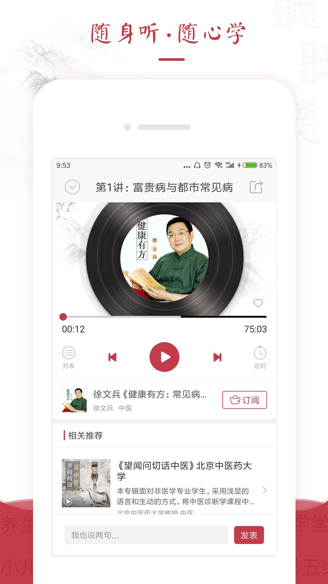 红枣Fm安卓版截图4