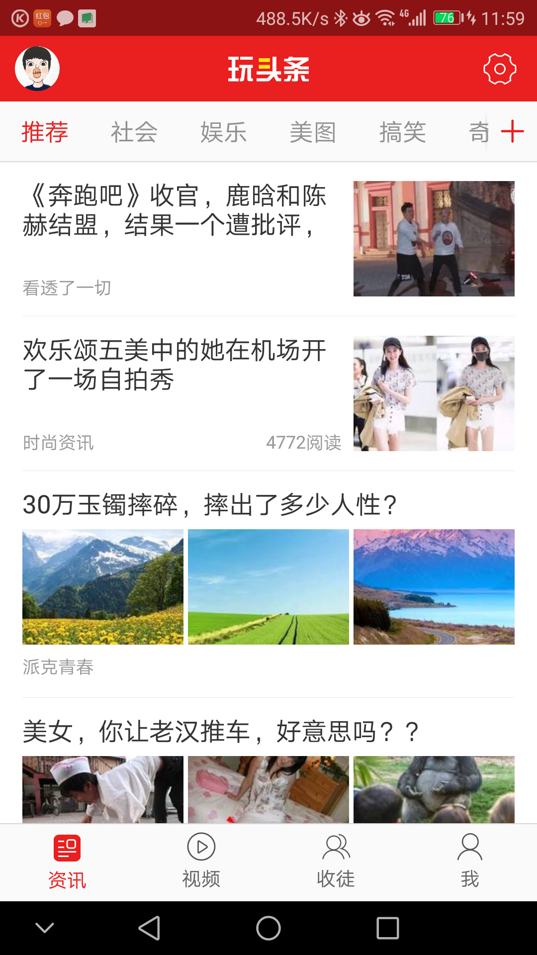 玩头条安卓版最新版截图3