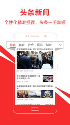 头条新闻安卓版最新版截图1