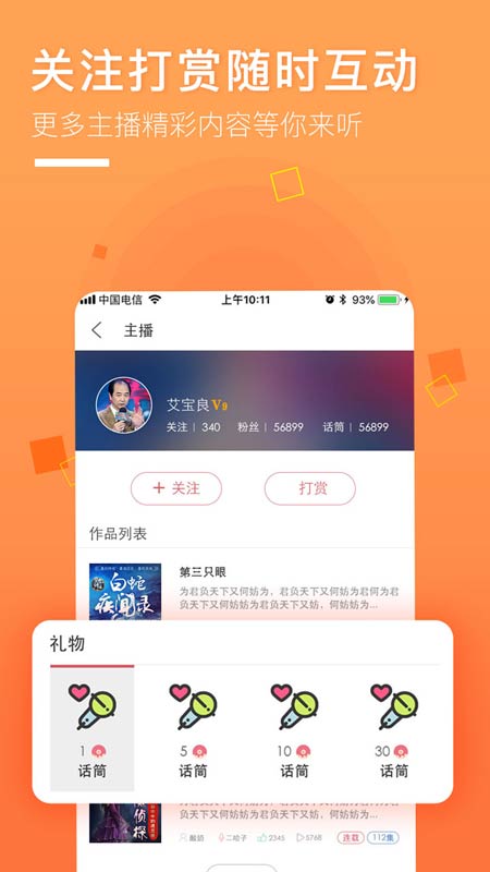 面包Fm安卓版截图1