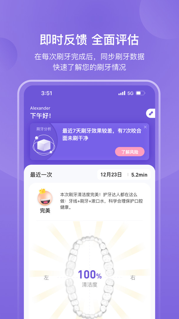 Picooc口腔健康官方最新版截图3