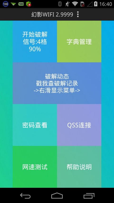 幻影Wifi官方版截图1