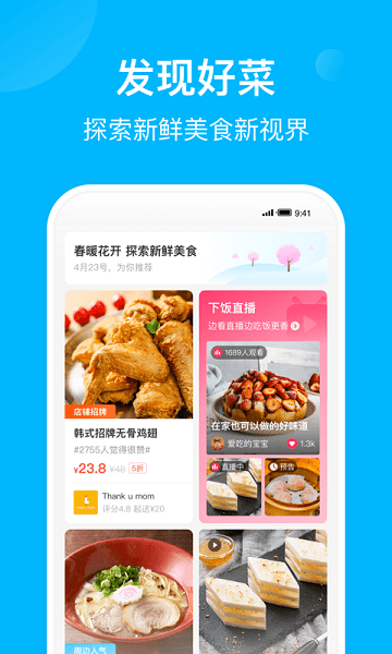 饿了么截图1