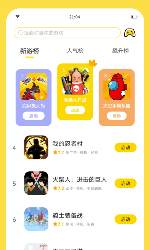 闪玩最新版截图5