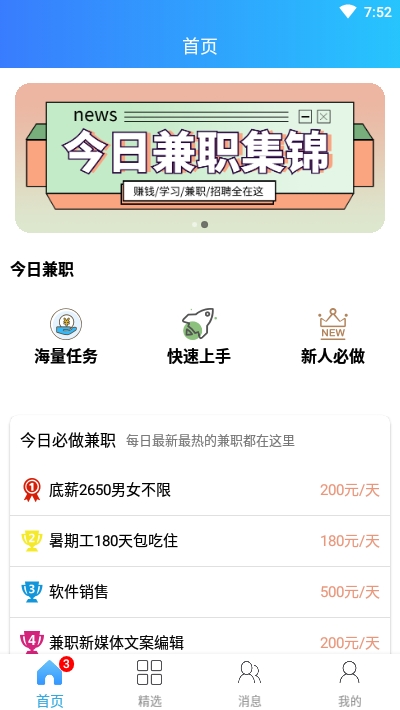 小熊兼职安卓版截图1