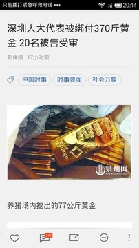 天下热点安卓版最新版截图2