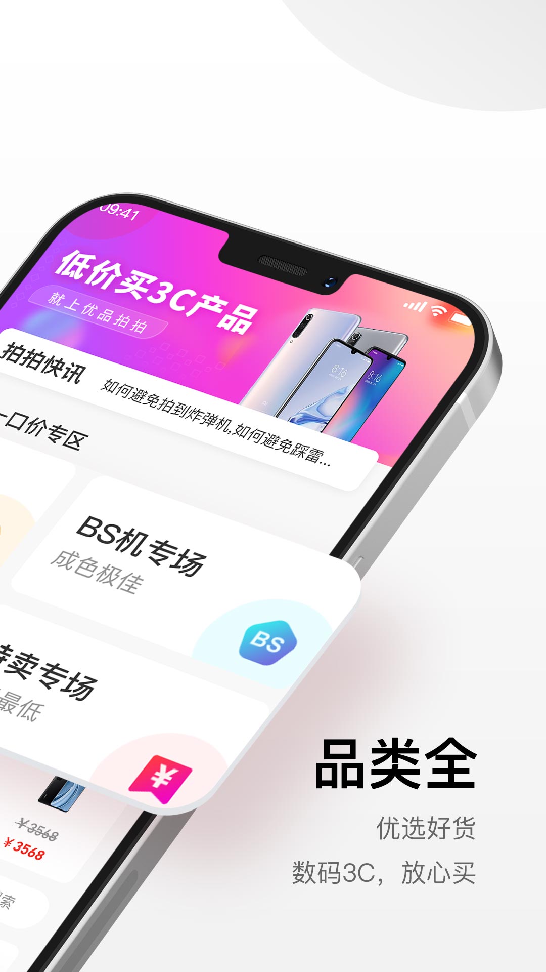 优品拍拍最新版截图1