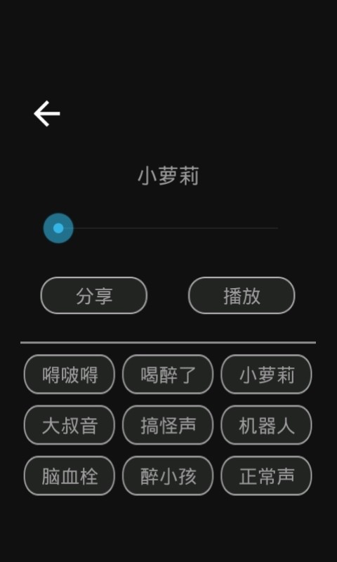 变声器变音大师安卓版截图4