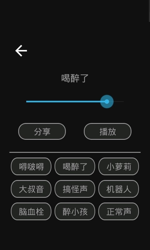 变声器变音大师安卓版截图3