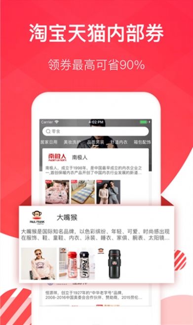 淘券宝联盟最新版截图3