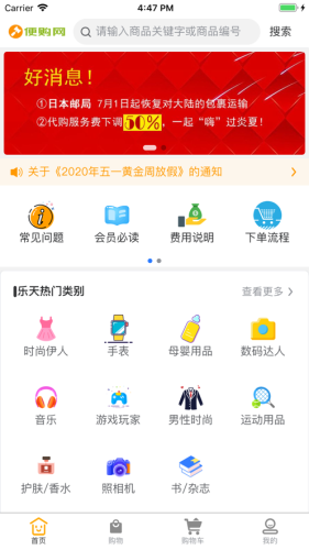 便购网最新版截图1