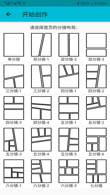 漫格安卓版截图1