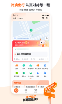 滴滴出行最新版截图2