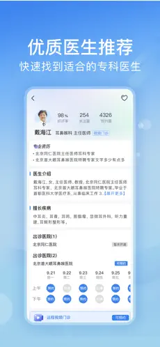 北京医院挂号网官方版截图3