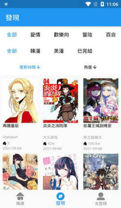 拷贝漫画官网版截图1