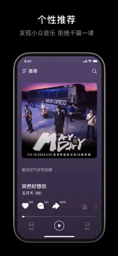 汽水音乐免广告版截图2