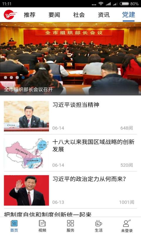 今日潍坊安卓版截图4