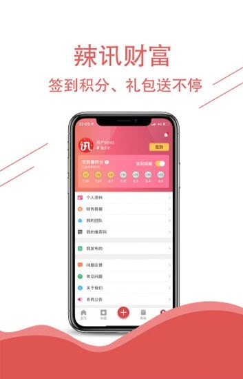 辣讯安卓版最新版截图3