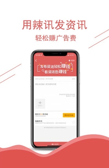 辣讯安卓版最新版截图2