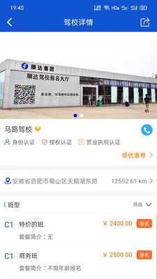 马路学车安卓版截图1