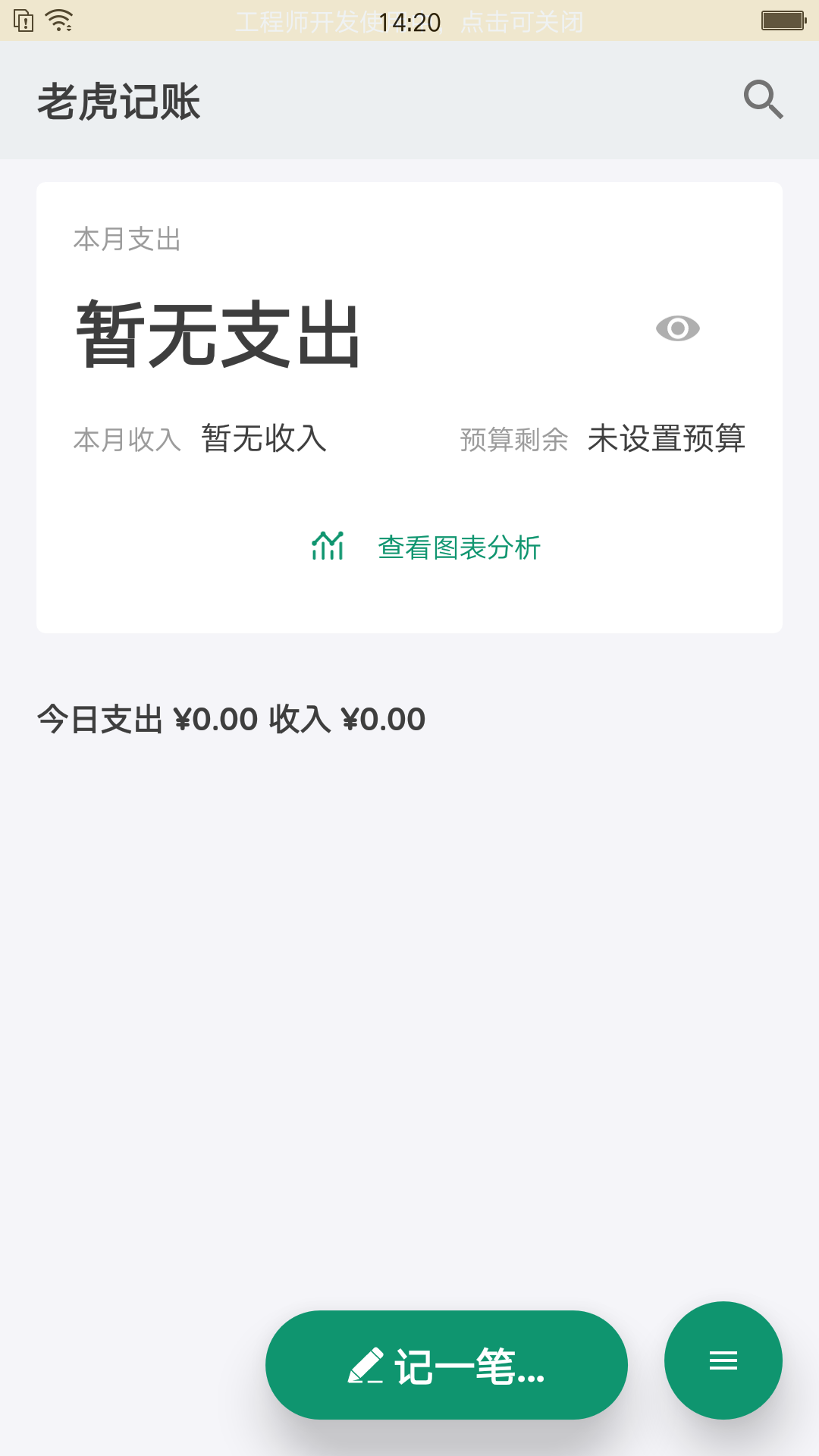 老虎记账智能手机记账管理工具安卓版截图2