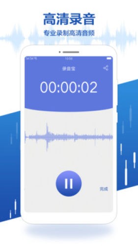 录音王简单好用的高清声音录制工具安卓版截图2