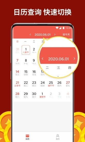 聚财历简单好用的手机日历管理工具安卓版截图1