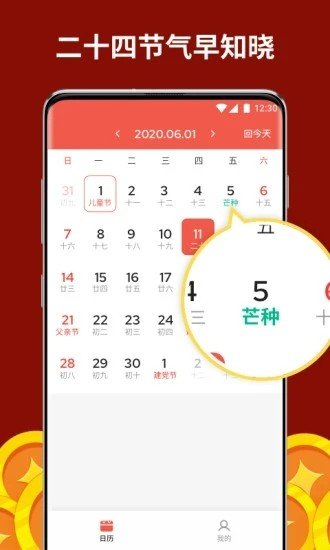 聚财历简单好用的手机日历管理工具安卓版截图3