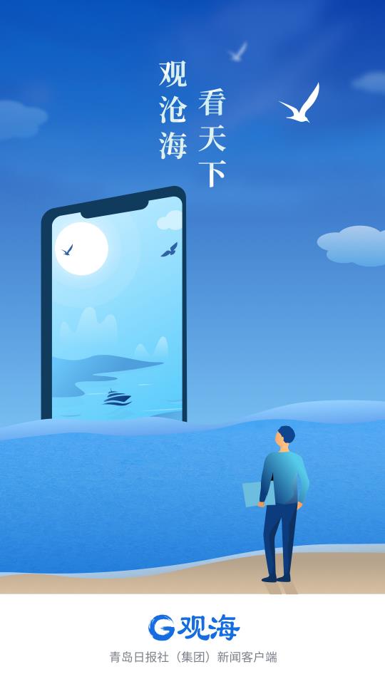 观海新闻安卓版截图2