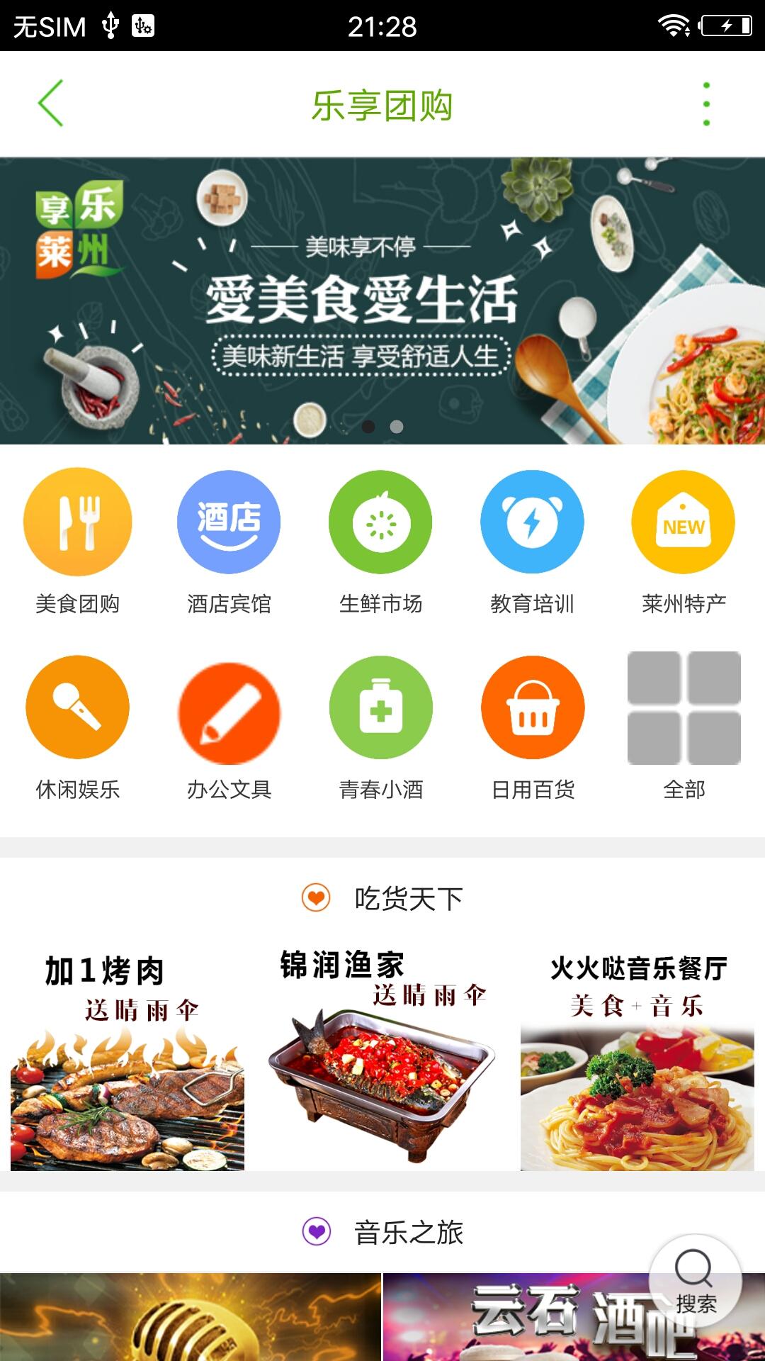 乐享莱州安卓版截图3