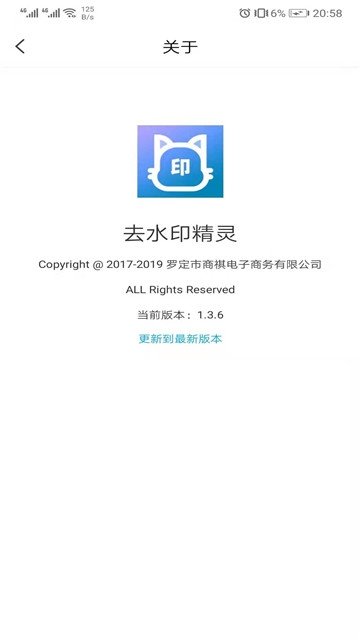 去水印精灵安卓版截图2