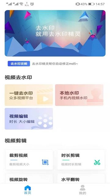 去水印精灵最新版截图2