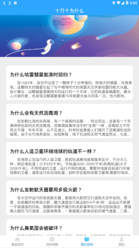 百科题库最新版截图4