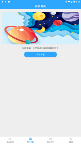 百科题库最新版截图2