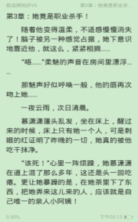 掌上免费小说书城最新版截图3