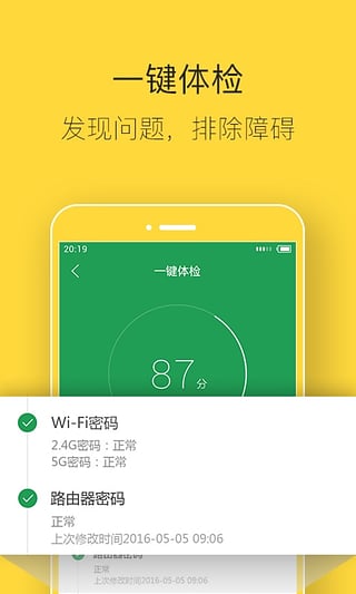 斐讯路由安卓版最新版截图3