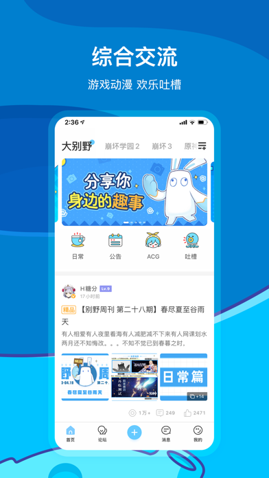 米游社手机版截图2