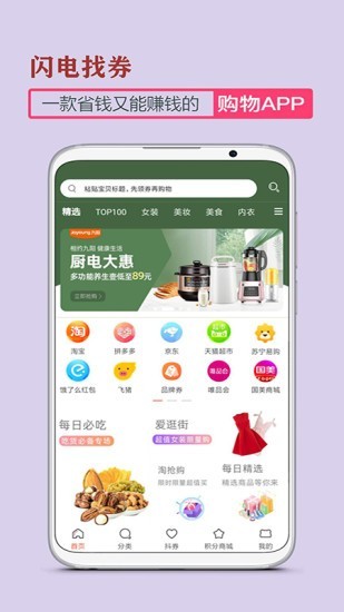 闪电找券手机版截图1