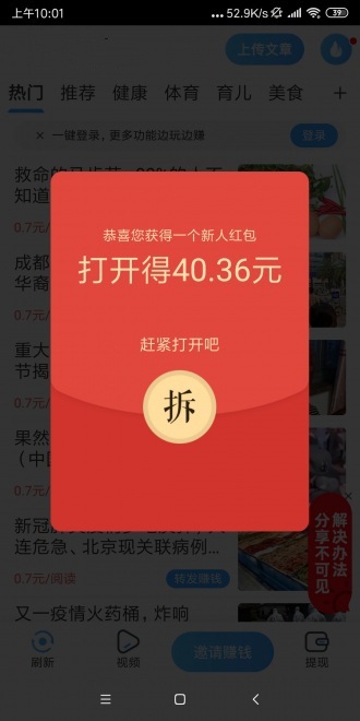 天鹅快讯邀请好友赚取佣金奖励工具安卓版截图2