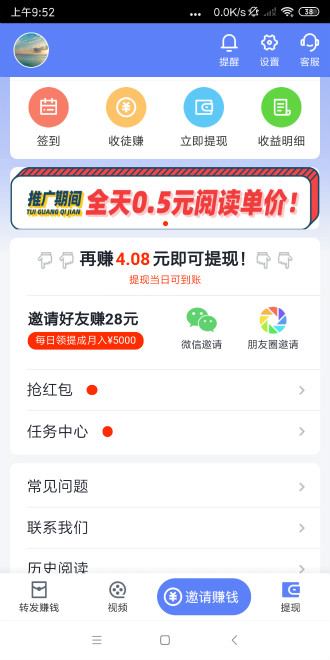 天鹅快讯邀请好友赚取佣金奖励工具安卓版截图3