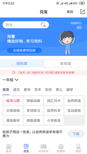 有班学堂最新版截图1