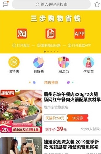 达令淘宝好货安卓版截图3