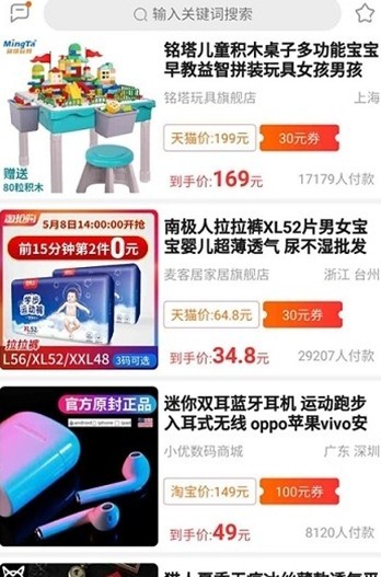 达令淘宝好货安卓版截图1