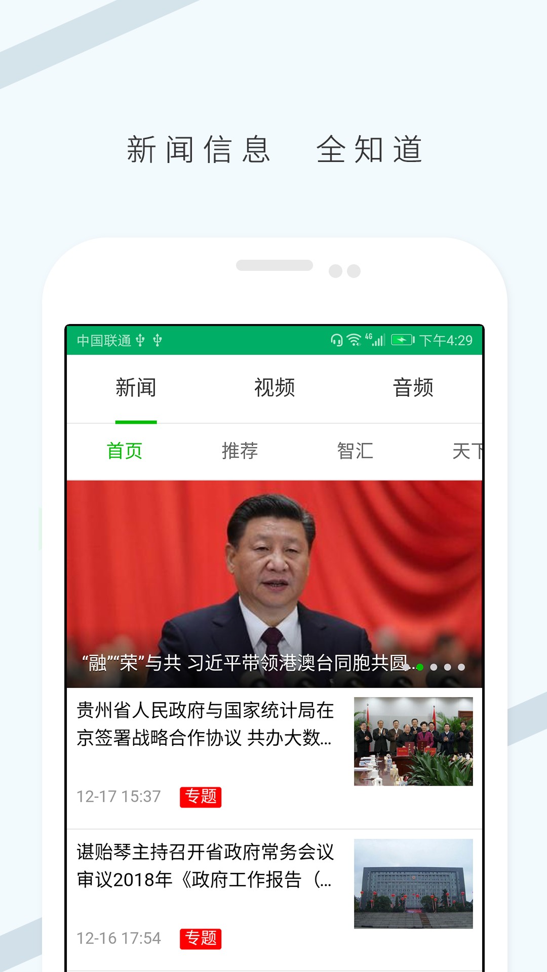 云上贵州安卓版截图1