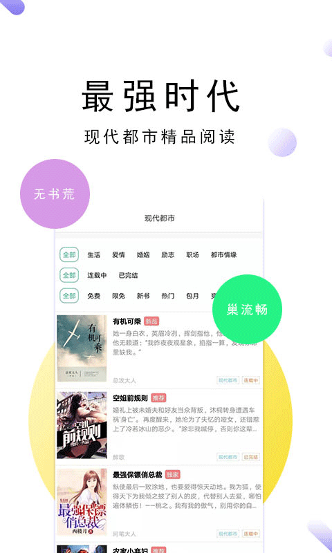 搜书大师小说排行榜最新版截图2