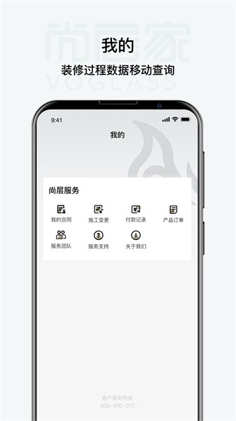 尚层家截图3